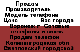 Продам Sony E5  › Производитель ­ Sony  › Модель телефона ­ E5 › Цена ­ 9 000 - Все города, Воронеж г. Сотовые телефоны и связь » Продам телефон   . Калининградская обл.,Светловский городской округ 